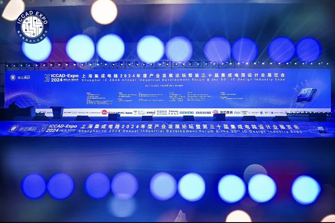 年度活動 | 國微芯亮相ICCAD 2024，分享前沿技術