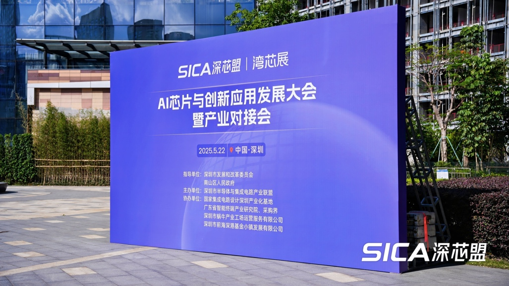 現場直擊｜形式驗證與AI協同：加速邊緣AI芯片邁向新高度