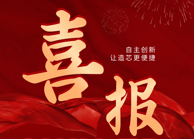 喜報(bào) | 國微芯斬獲2025深圳潛在獨(dú)角獸企業(yè)榮譽(yù)