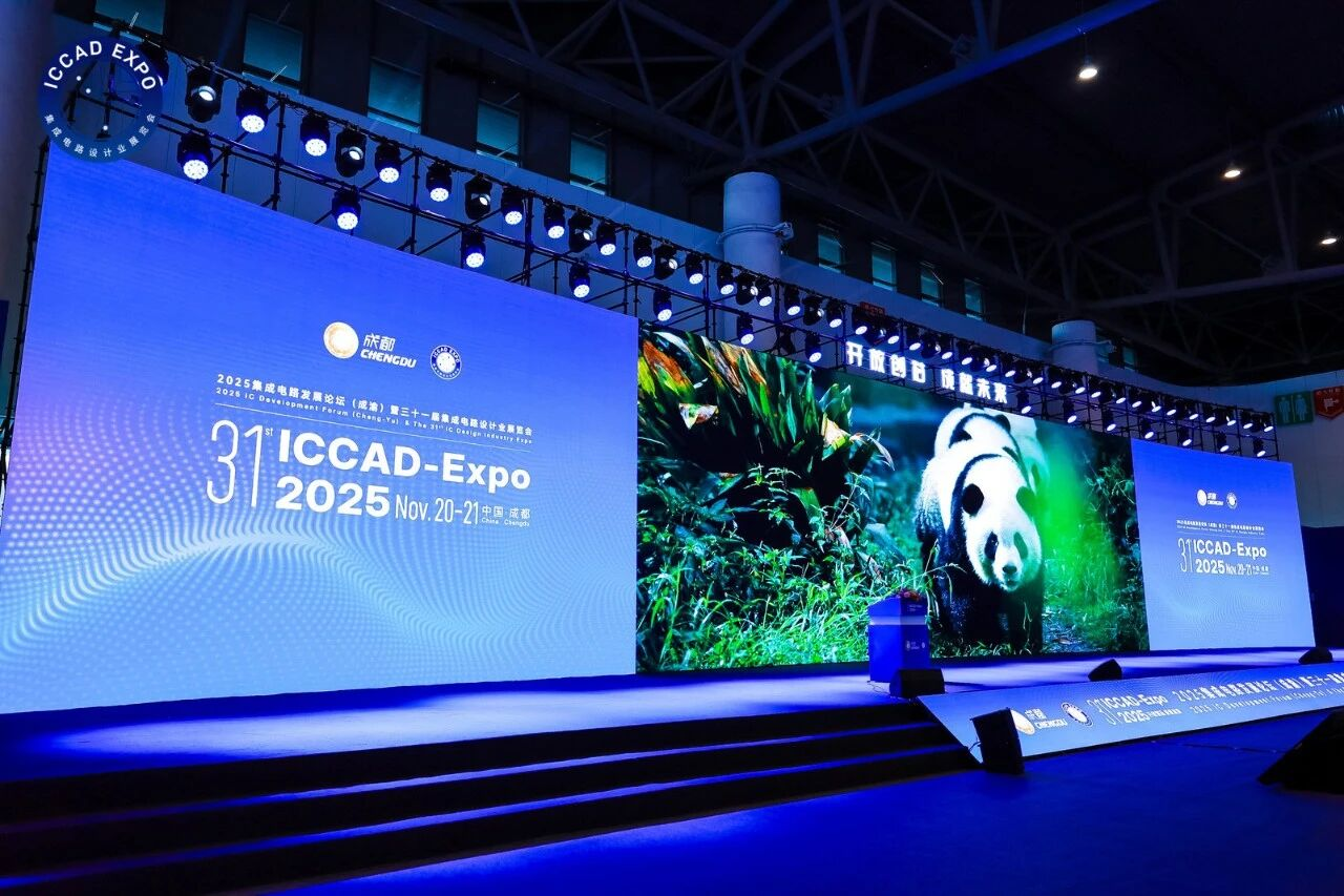 精彩回顧 | 國微芯亮相ICCAD 2025，分享前沿技術